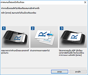 ภาพ: ไดอะล็อกบ็อกซ์ "การสแกนทั้งสองหน้าด้วยตัวเอง" (ขอบสั้น)