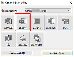 ภาพ: IJ Scan Utility