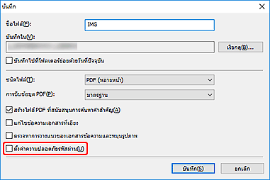 ภาพ: ไดอะล็อกบ็อกซ์ "บันทึก"