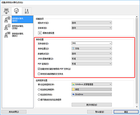 插图：设置对话框