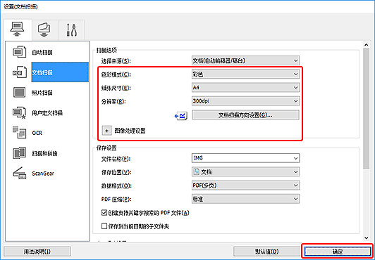 插图：设置对话框