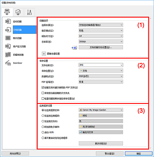 插图:设置对话框