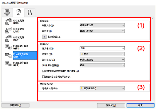 插圖：設定對話方塊