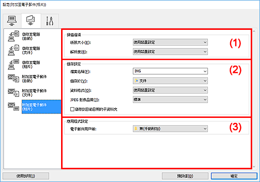 插圖：設定對話方塊