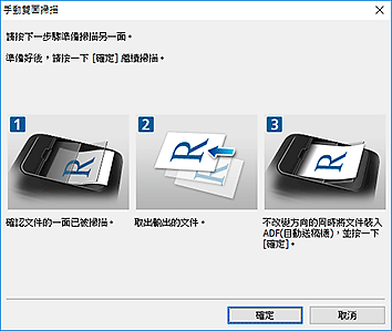 插圖：[手動雙面掃描]對話方塊(短邊)