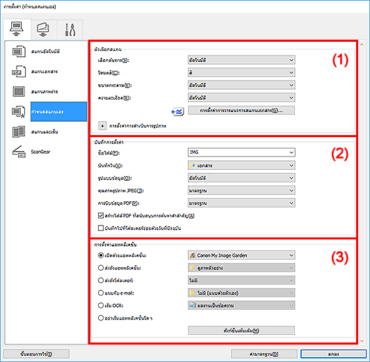ภาพ: ไดอะล็อกบ็อกซ์ "การตั้งค่า"