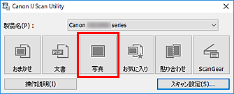 図：IJ Scan Utility