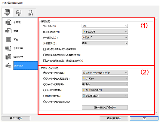 図：スキャン設定ダイアログボックス