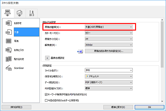 図：スキャン設定ダイアログボックス