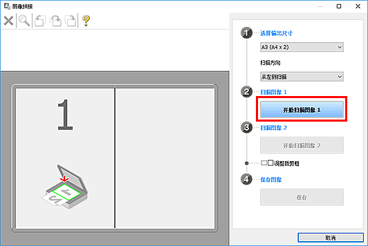 插图：“图像拼接”窗口