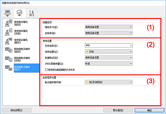 插图：设置对话框