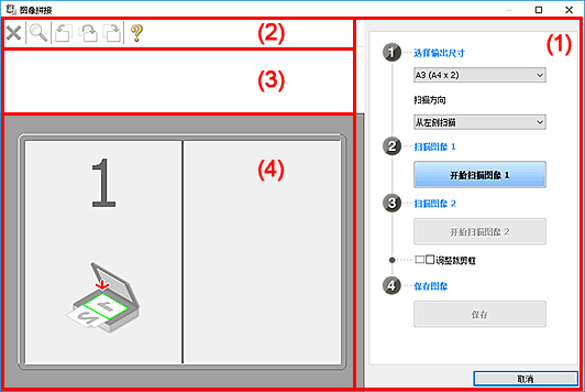 插图：“图像拼接”窗口