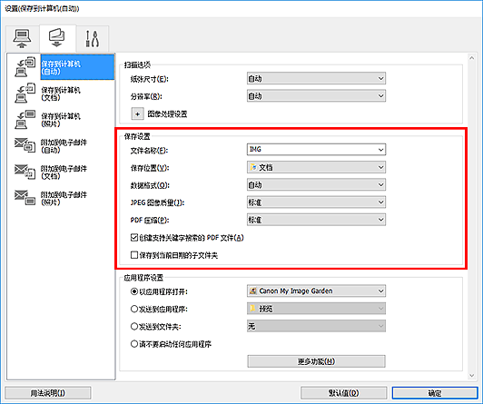 插图：设置对话框