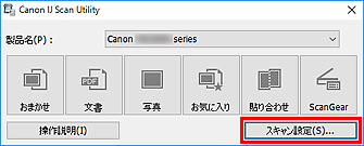 図：IJ Scan Utility