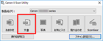 図：IJ Scan Utility