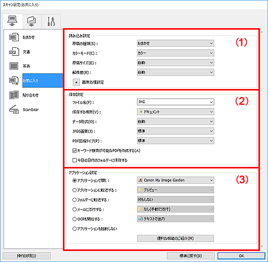 図：スキャン設定ダイアログボックス
