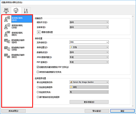 插图：设置对话框