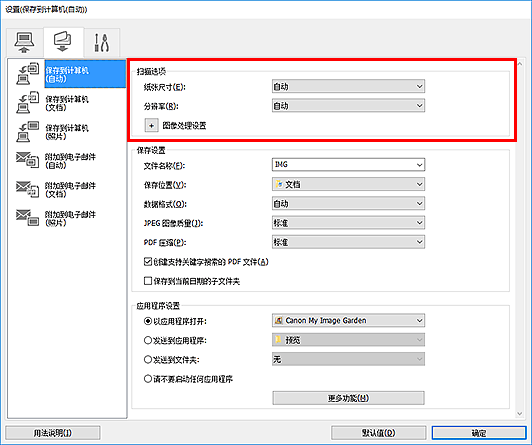 插图：设置对话框