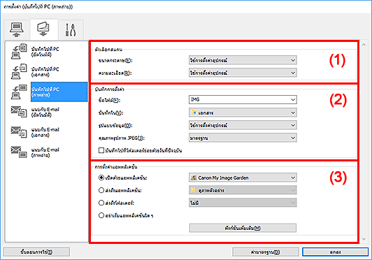 ภาพ: ไดอะล็อกบ็อกซ์ "การตั้งค่า"
