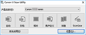 插图：IJ Scan Utility