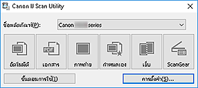 ภาพ: IJ Scan Utility