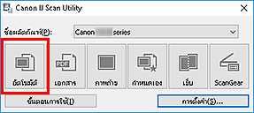 ภาพ: IJ Scan Utility