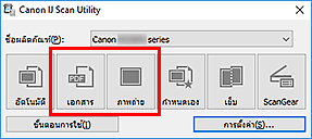 ภาพ: IJ Scan Utility