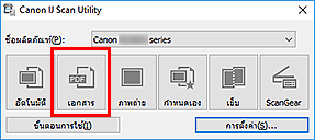 ภาพ: IJ Scan Utility