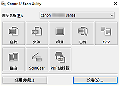 Canon : PIXMA 手冊 : TS5300 series : 啟動IJ Scan Utility