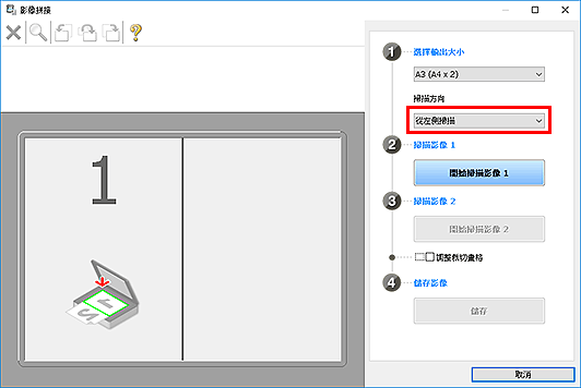 插圖：[影像拼接]視窗