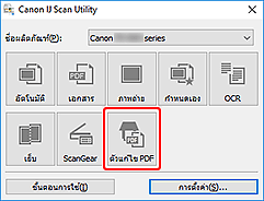 ภาพ: IJ Scan Utility