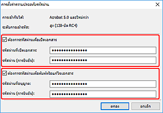 ภาพ: ไดอะล็อกบ็อกซ์ "การตั้งค่าความปลอดภัยรหัสผ่าน"