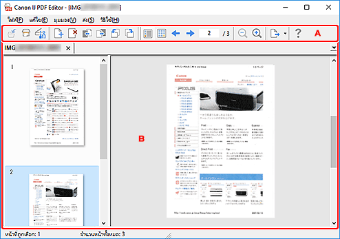 ภาพ: IJ PDF Editor