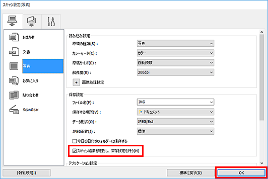 図：スキャン設定ダイアログボックス