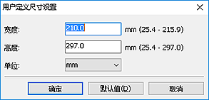 插图：“用户定义尺寸设置”对话框