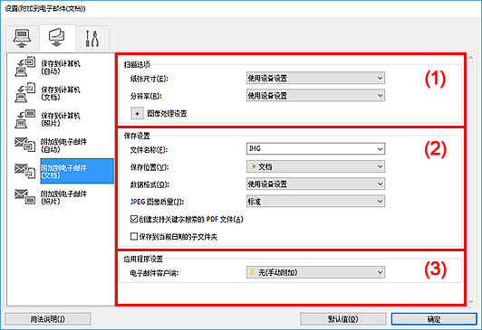 插图：设置对话框