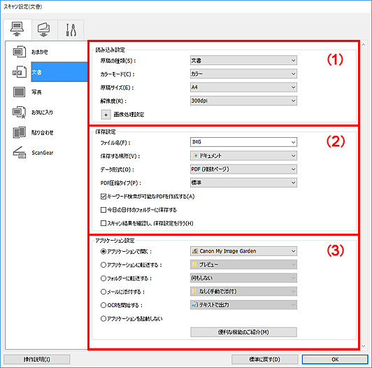 図：スキャン設定ダイアログボックス
