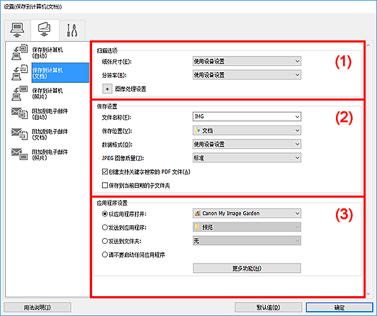 插图：设置对话框