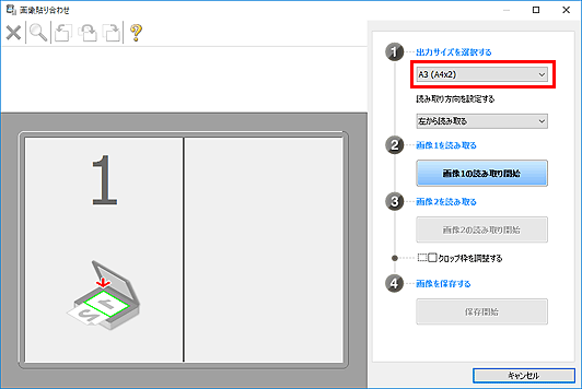 図：画像貼り合わせウィンドウ