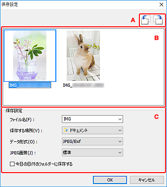 図：保存設定ダイアログボックス