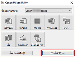 ภาพ: IJ Scan Utility