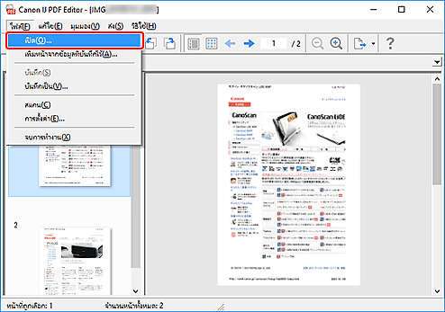 ภาพ: IJ PDF Editor