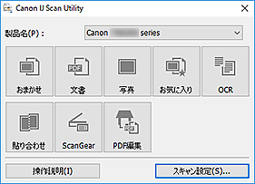 キヤノン：PIXUS マニュアル｜TS6330 series｜IJ Scan Utility基本画面