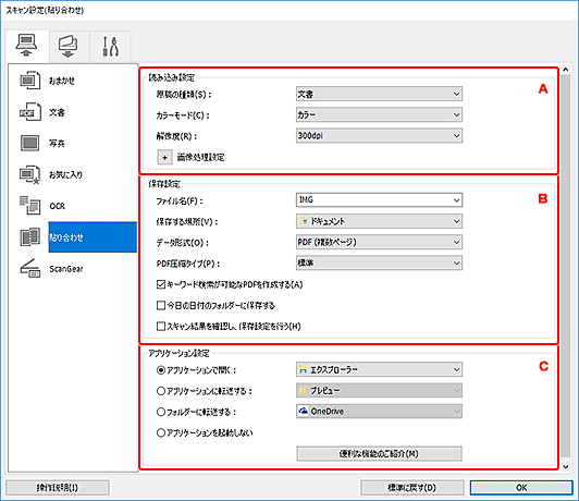 図：スキャン設定ダイアログボックス