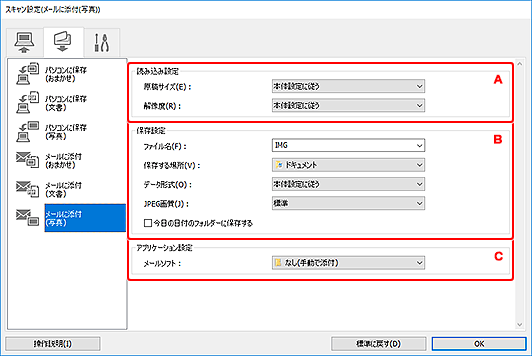 図：スキャン設定ダイアログボックス