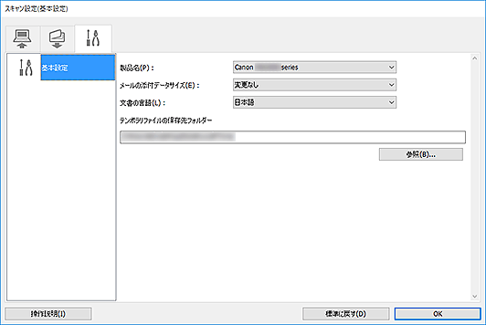 図：スキャン設定ダイアログボックス