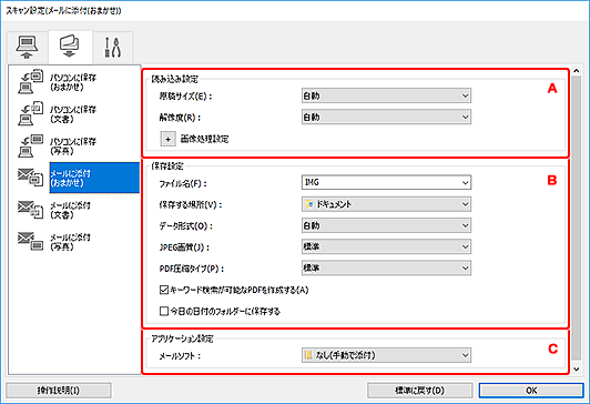 図：スキャン設定ダイアログボックス