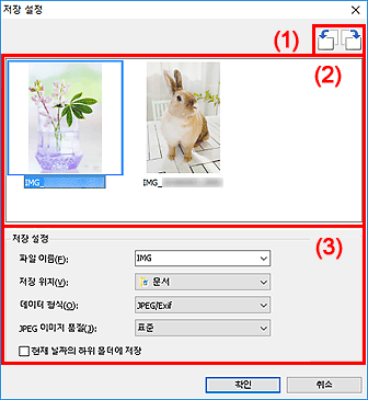 그림: [저장 설정] 대화 상자