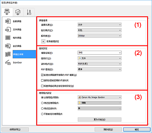 插圖:設定對話方塊