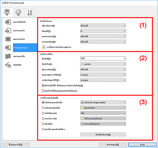 ภาพ: ไดอะล็อกบ็อกซ์ "การตั้งค่า"